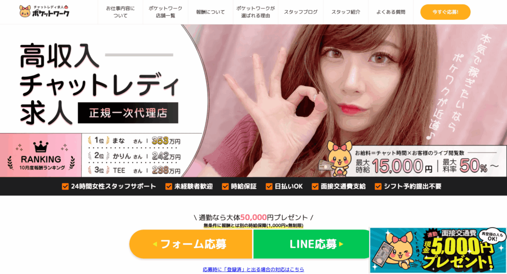 ポケットワーク秋田:公式画像