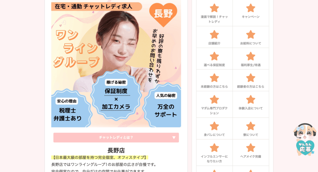 ライバーサポートグループ横浜店