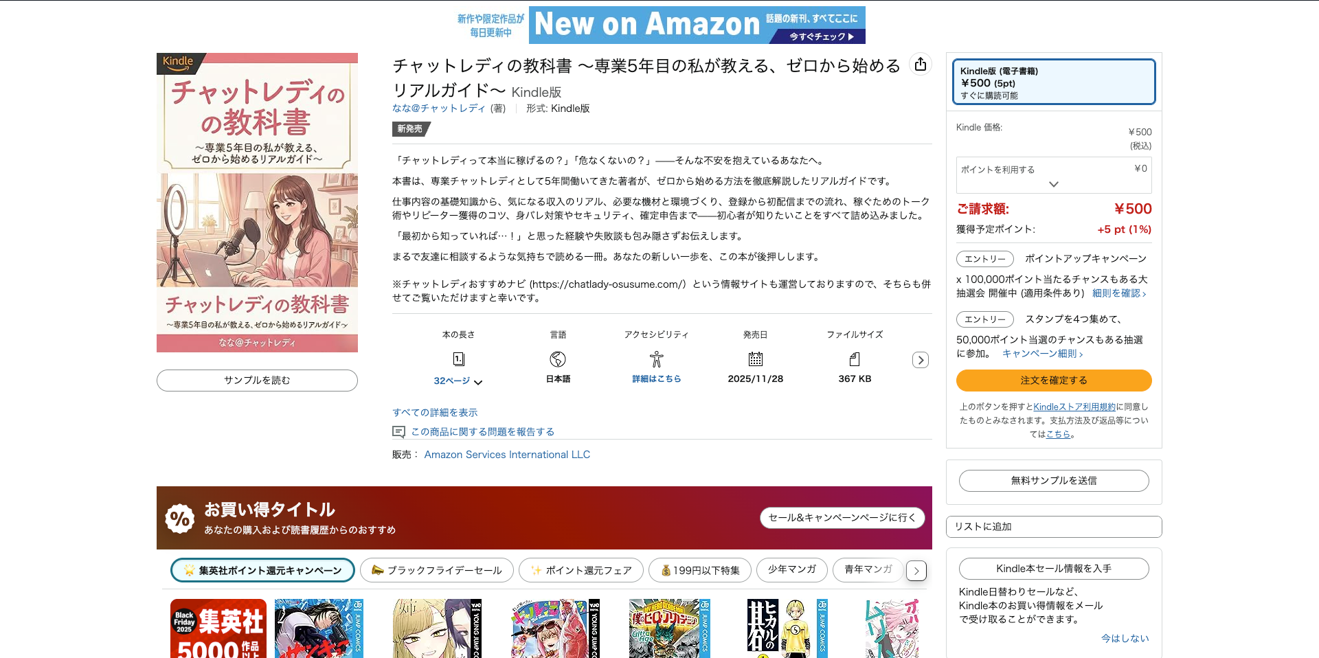 Kindleで書籍「チャットレディの教科書 〜専業5年目の私が教える、ゼロから始めるリアルガイド〜」を出版しました！