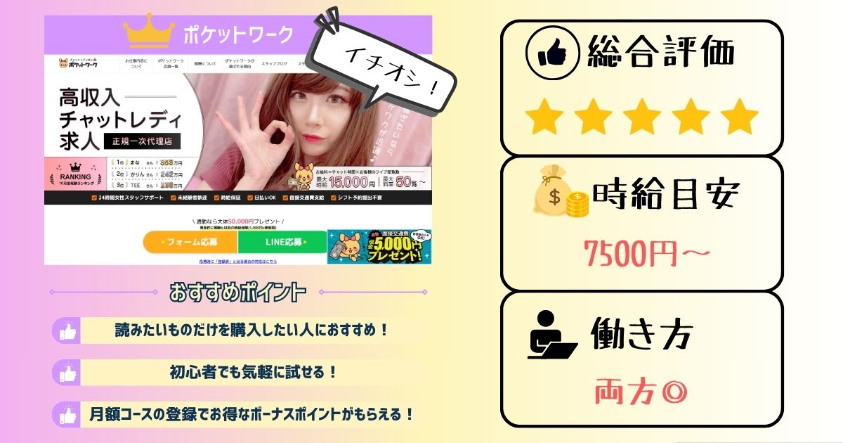 ポケットワーク特徴