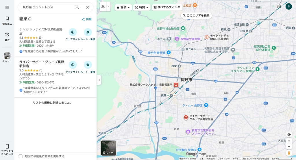 長野市周辺のチャットレディを私が調査した画像！